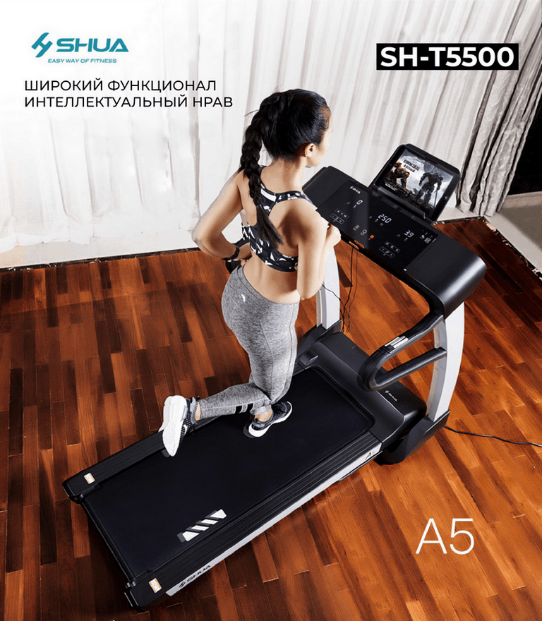 Беговая дорожка SHUA SH-T5500 - магазин MEGASPORT.KZ Беговая дорожка SHUA SH-T5500 - магазин MEGASPORT.KZ