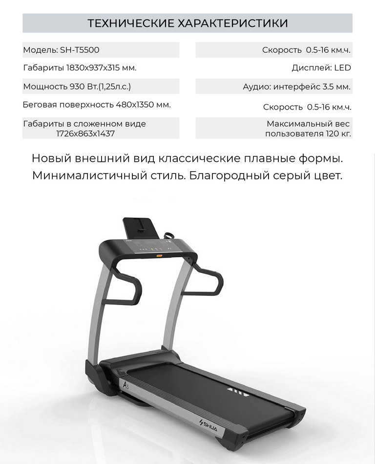 Беговая дорожка SHUA SH-T5500 - магазин MEGASPORT.KZ Беговая дорожка SHUA SH-T5500 - магазин MEGASPORT.KZ
